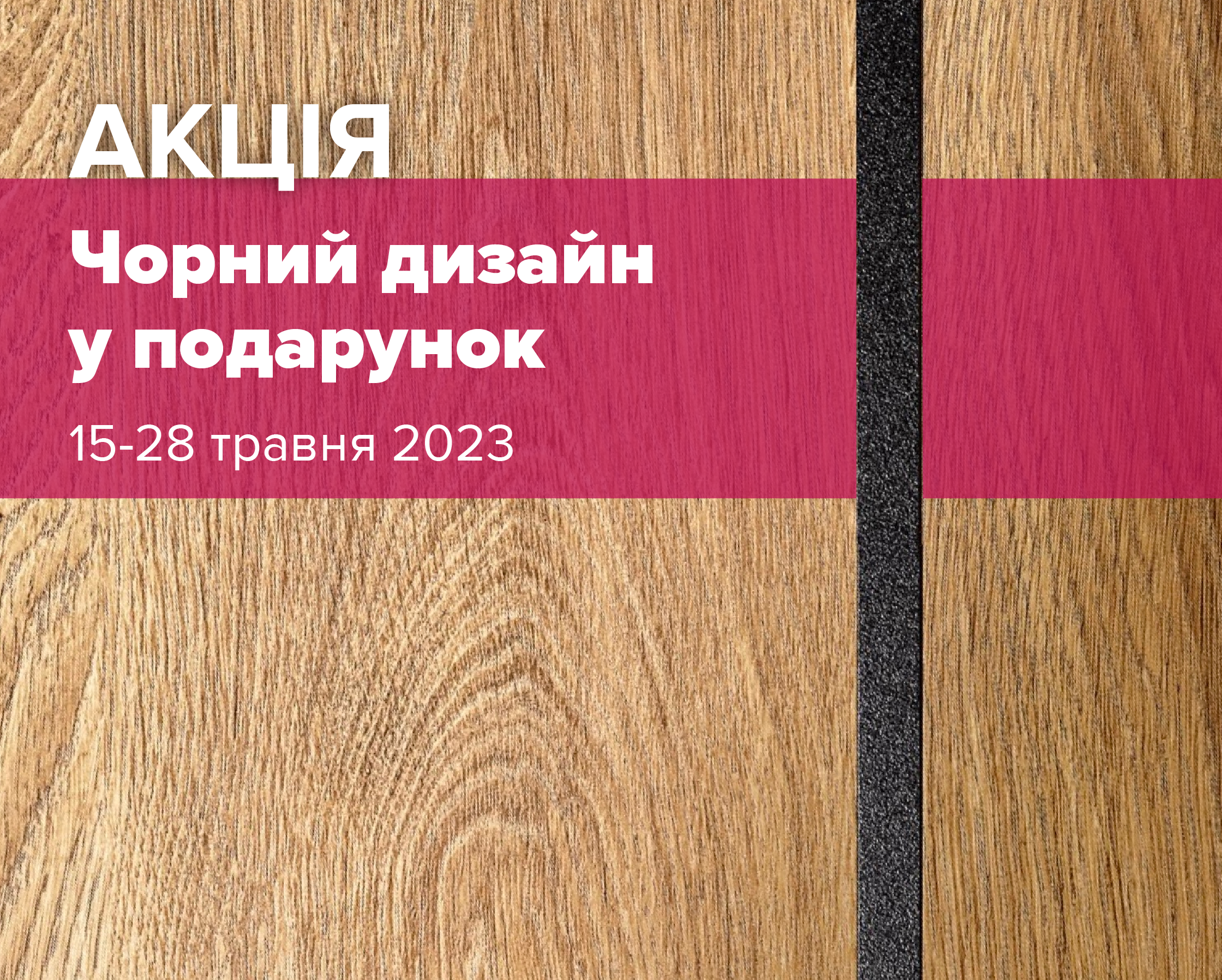 Black design as a gift